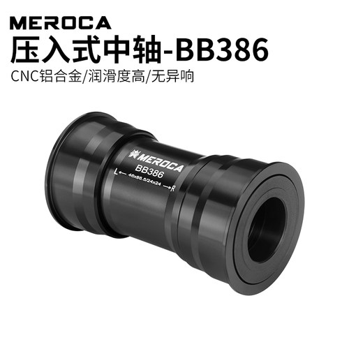 MEROCA BB386 EVO 压入式中轴 PF30车架转喜玛诺牙盘24mm（22mm）