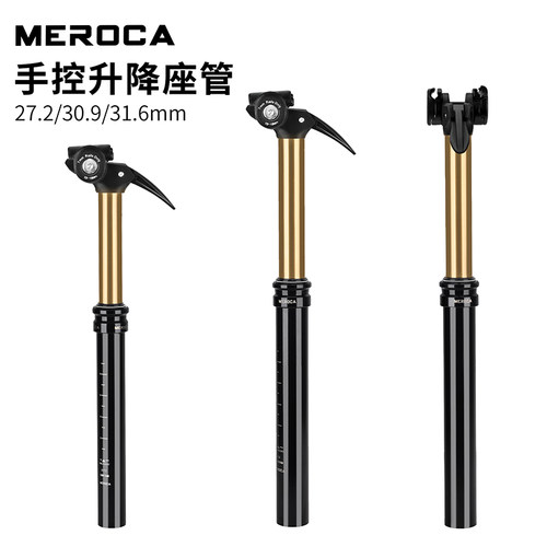 MEROCA山地车铝合金油气升降座管