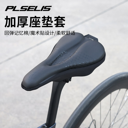 PLSELIS自行车坐垫套超软舒适