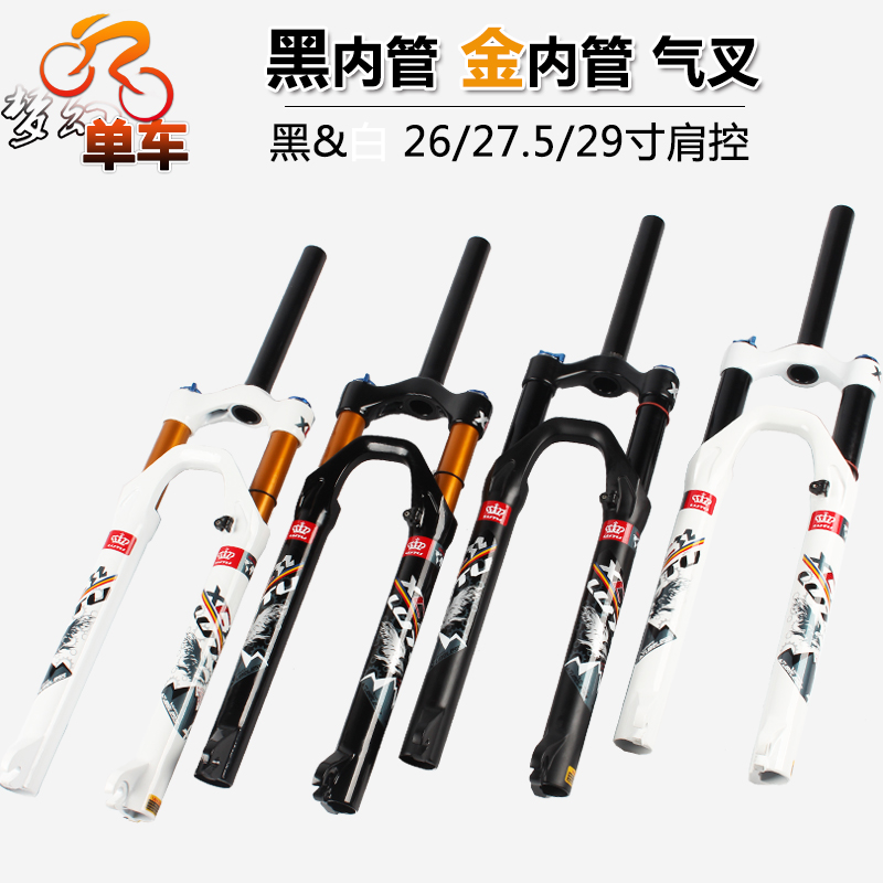 LUTU氣壓避震前叉 山地車氣叉 26寸 27.5 29寸 肩控鎖死 阻尼前叉