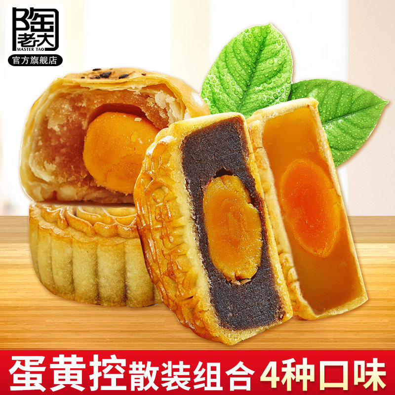 陶老大清真食品广式苏式豆沙莲蓉蛋黄月饼酥皮月饼散装组合