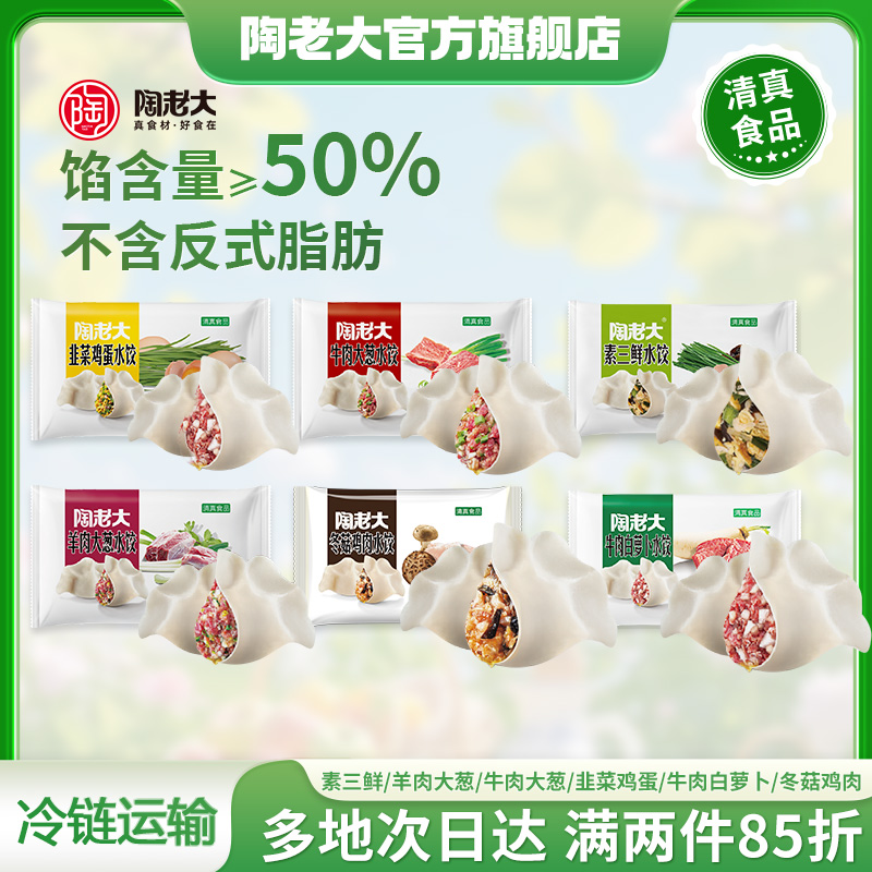 清真牛羊水饺水饺陶老大清真食品