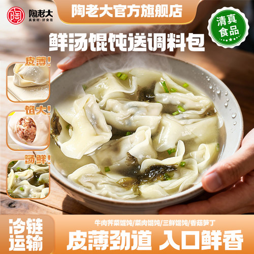 陶老大清真食品荠菜馄饨早餐云吞