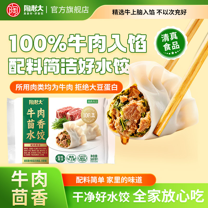 陶老大清真食品牛肉茴香配料表干净鲜嫩可口皮薄馅大速食水饺批发,粮油调味/速食/干货/烘焙,水饺/煎饺/虾饺,淘宝优惠券,粉丝福利购,淘宝优惠卷