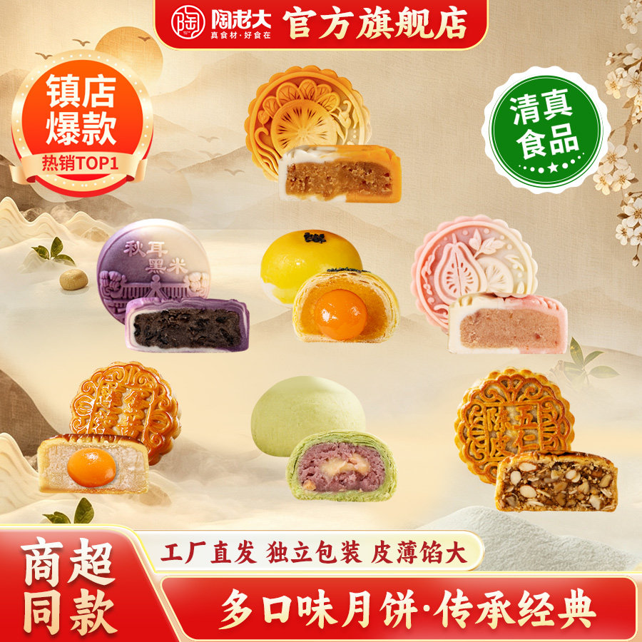 陶老大清真食品月饼多口味散装月饼五仁月饼豆沙莲蓉蛋黄酥无礼盒