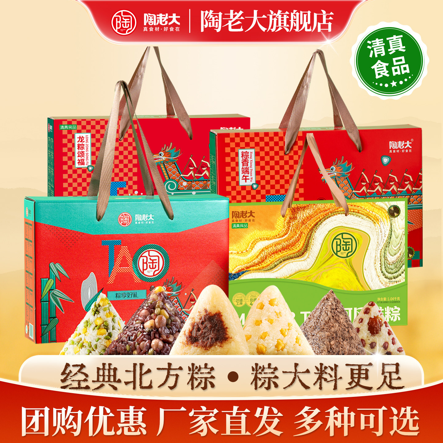 陶老大清真食品礼盒装粽子碱水粽豆沙蜜枣粽组合端午节福利团购