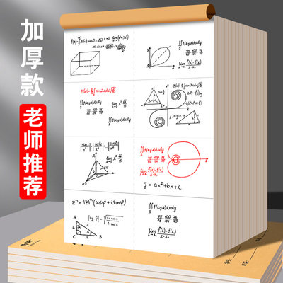 加厚分区草稿本稿纸小学生用草稿本数学演算纸高中初中大学生