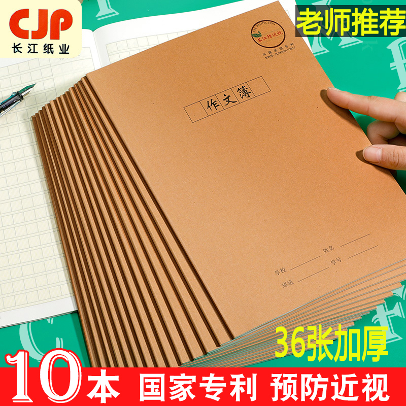 长江防近视本练习本中学生16K英语本语文本b5作文本汉语拼音本CJP 文具电教/文化用品/商务用品 课业本/教学用本 原图主图