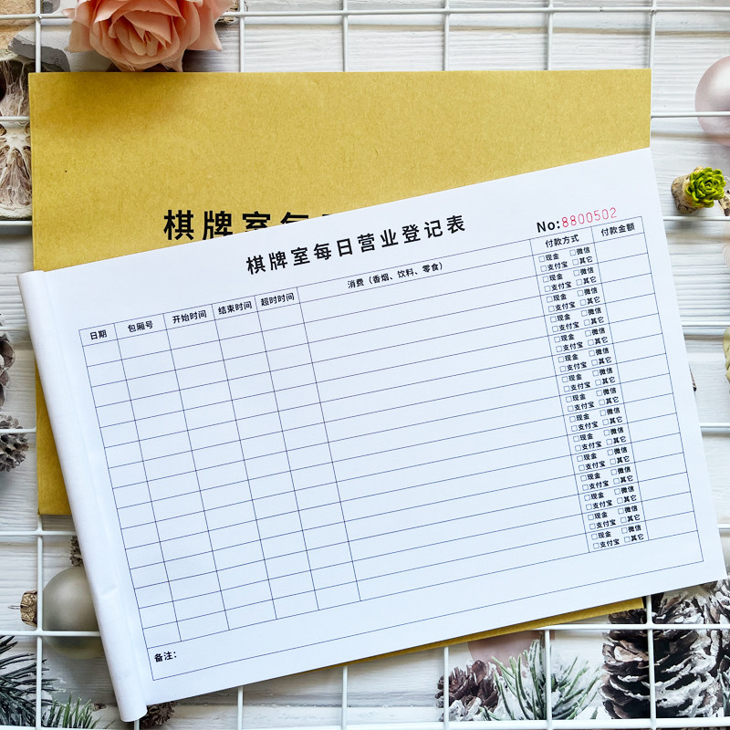 台球室棋牌室记账本每日营业登记本麻将室台账酒店宾馆消费记录本