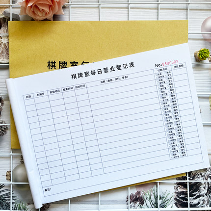 台球室棋牌室记账本每日营业登记本麻将室台账酒店宾馆消费记录本