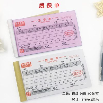 珠宝销售收据黄金专用票据