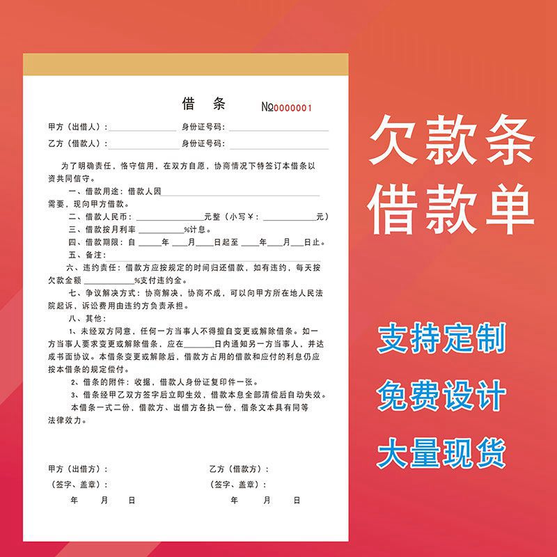 个人通用欠款条欠款单借条收据民间借钱贷款申请合同本借款协议书 文具电教/文化用品/商务用品 单据/收据 原图主图