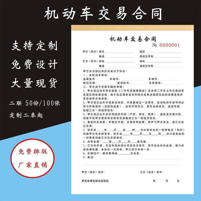 二手车买卖协议书旧机动车交易合同书车辆转让协议书汽车销售合同-封面