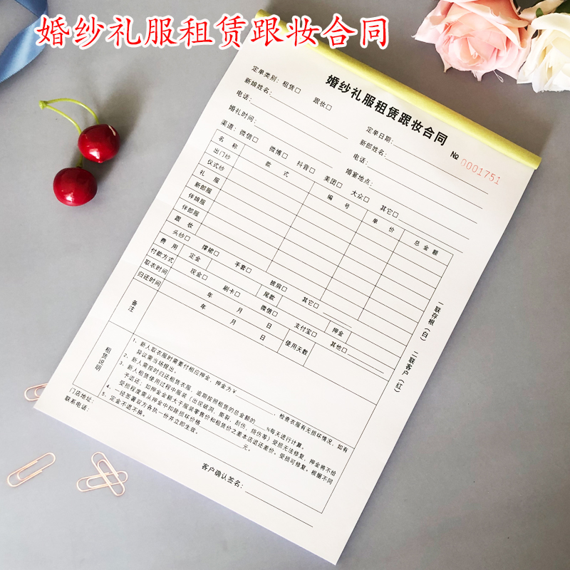 婚纱礼服跟妆合同单婚纱店订单本摄影收据礼服馆租赁单据跟妆婚庆