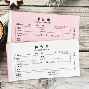 2本装通用押金单二联押金条租房收据寄存收条收定押金条收款单