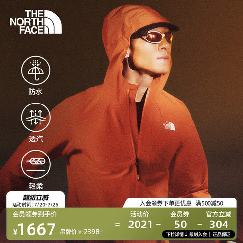 北面男Dryzzle防水冲锋衣