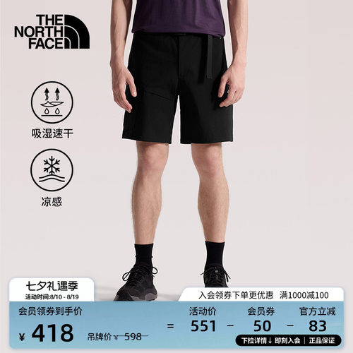 北面男速干裤凉感短裤