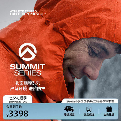 北面巅峰系列男空气轻壳冲锋衣