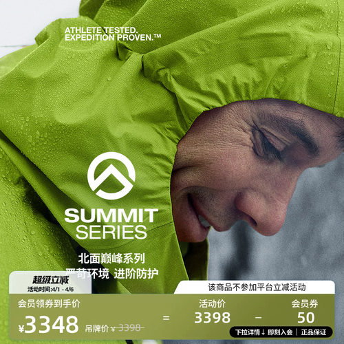 北面巅峰男空气轻壳冲锋衣