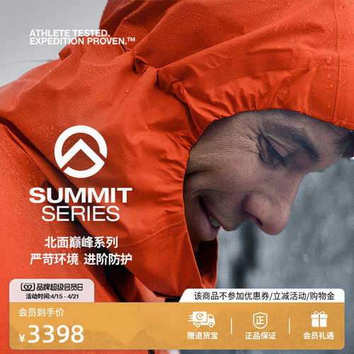 北面巅峰系列男空气轻壳冲锋衣