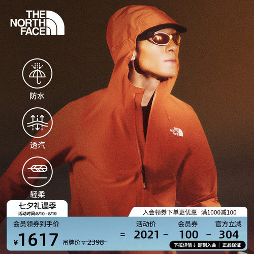 北面男Dryzzle防水冲锋衣