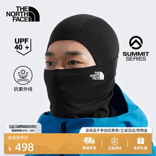 北面巅峰系列防晒巴拉克拉法帽