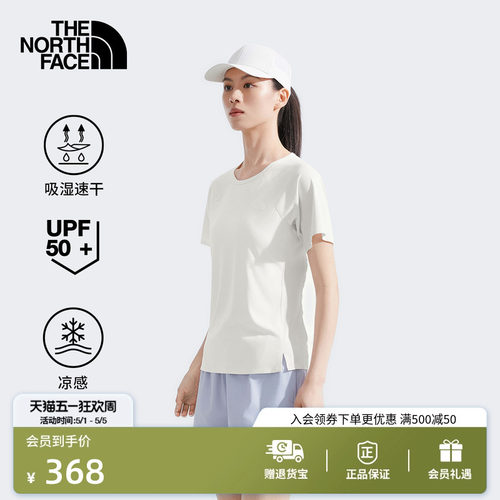 北面女凉感防晒速干短袖T恤
