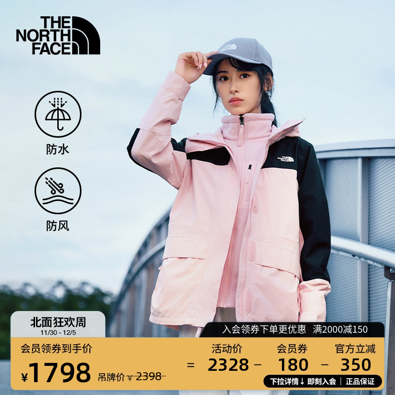 北面女抓绒三合一冲锋衣