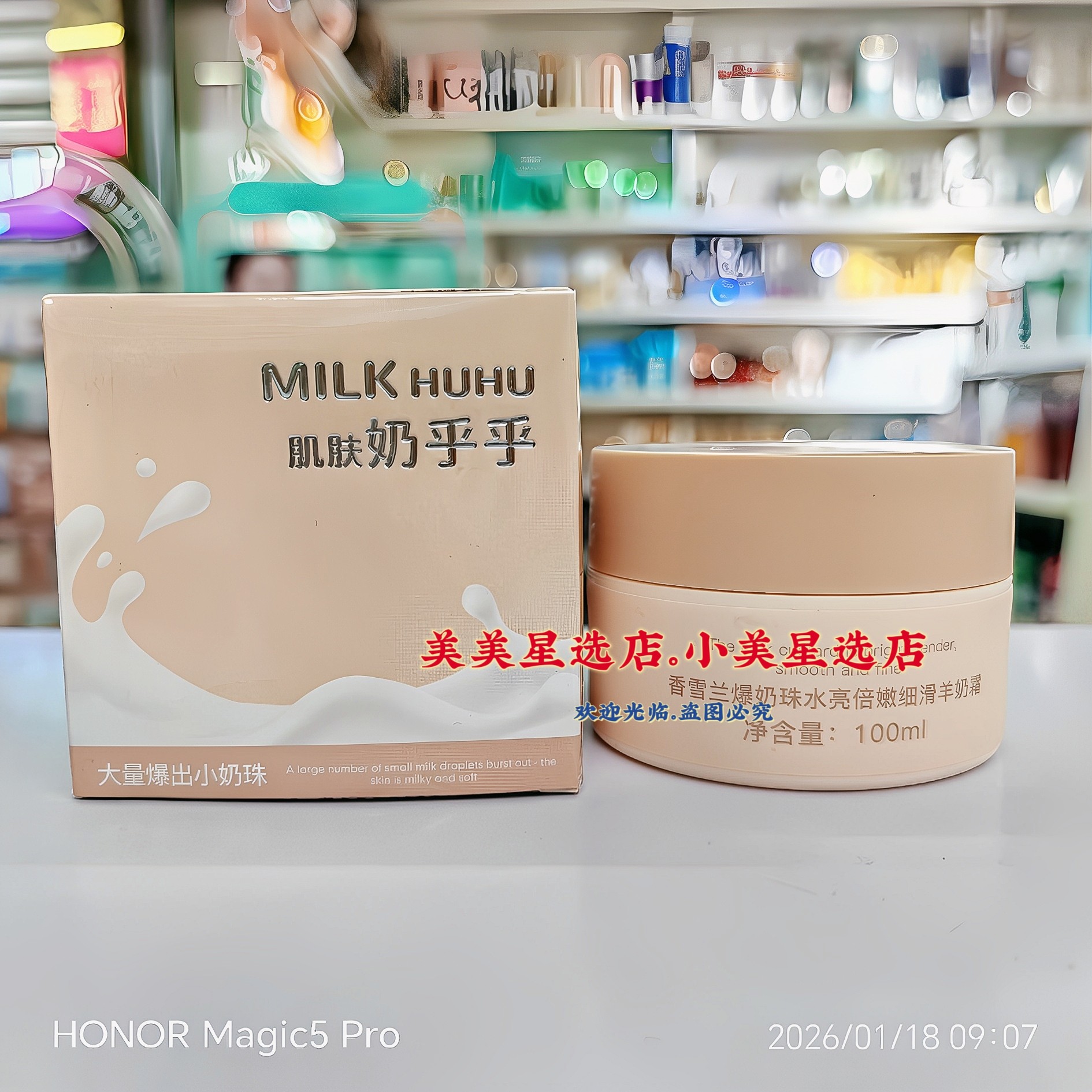 香雪兰爆奶珠水亮倍嫩细滑羊奶霜100ml肌肤长效保湿滋润