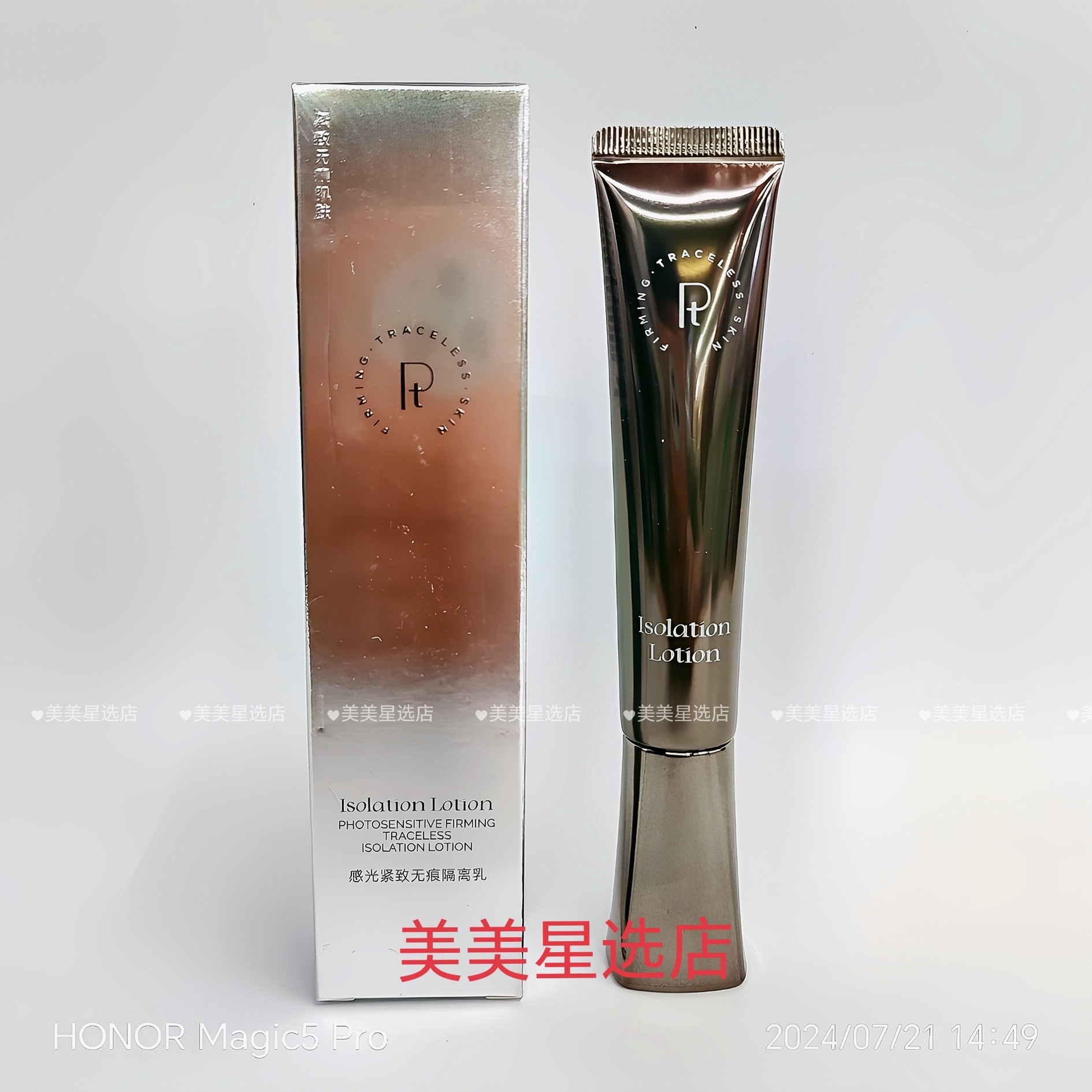 铂金Pt感光紧致无痕隔离乳(P01薰衣紫)30g细薄顺滑质地轻透上妆
