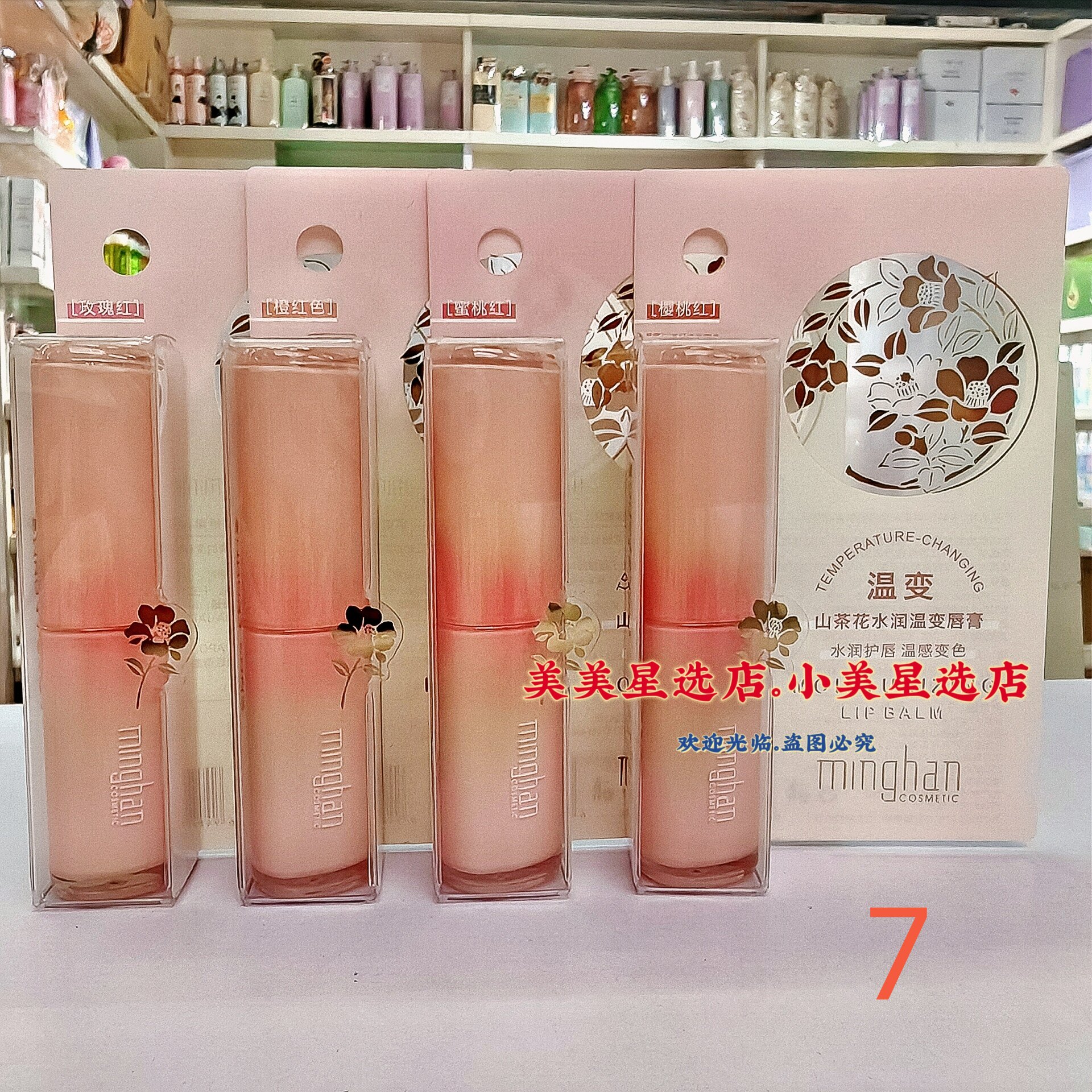 名韩山茶花水润温变唇膏玫瑰红樱桃红蜜桃红橙红色3.5g水润滋润