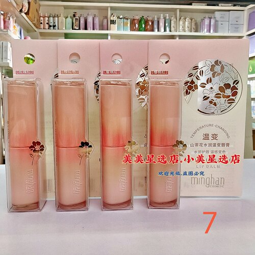 名韩山茶花水润温变唇膏玫瑰红樱桃红蜜桃红橙红色3.5g水润滋润