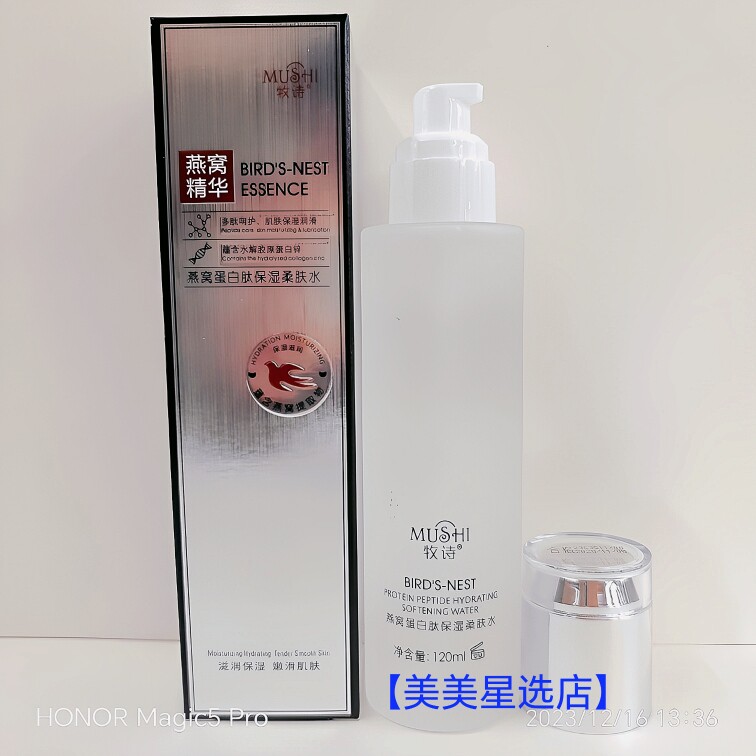 牧诗燕窝蛋白肽保湿柔肤水120ml滋润保湿嫩滑肌肤