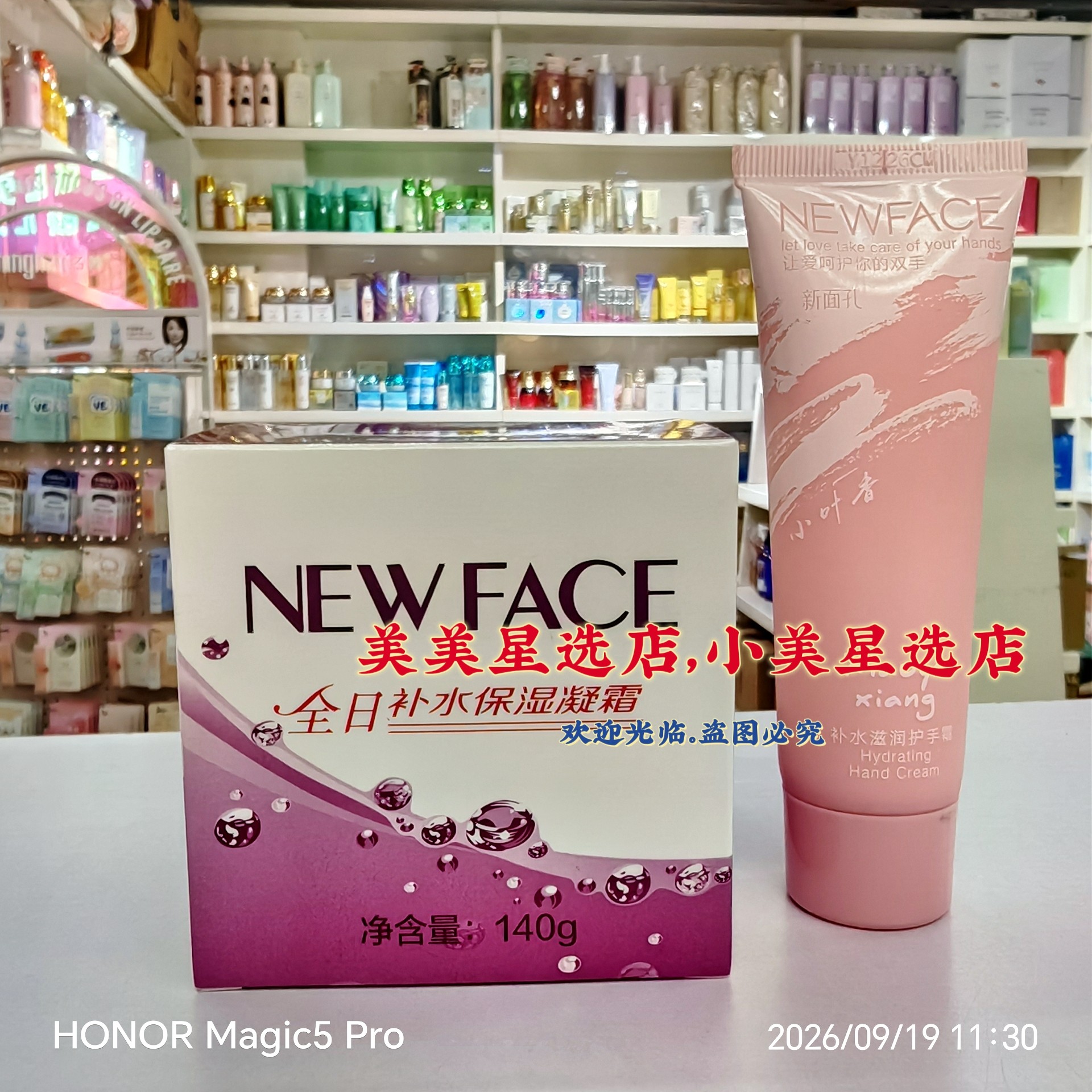 NEWFACE新面孔全日补水保湿凝霜140ml送补护手霜
