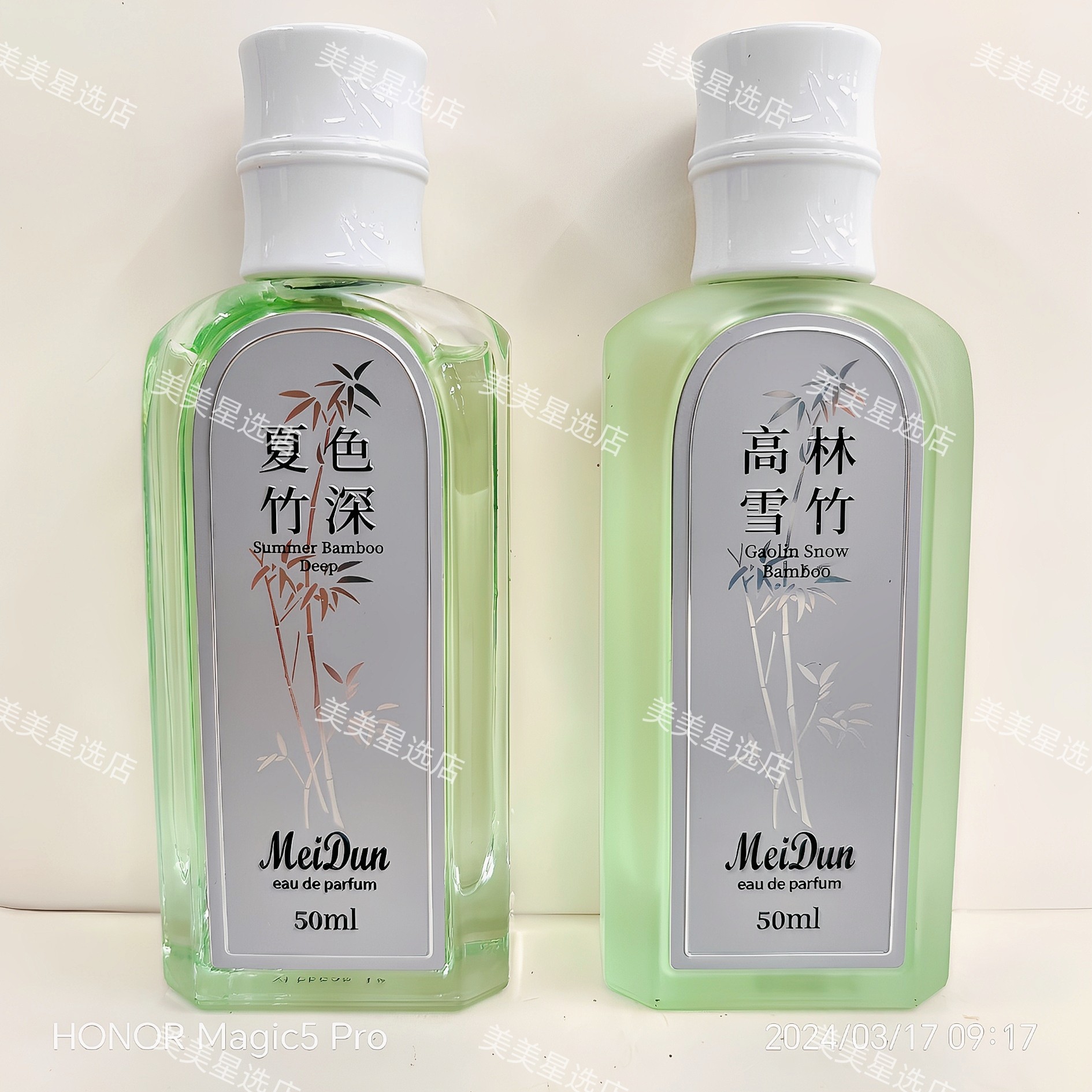MeiDun美顿香水竹子成品夏色竹深50ml清淡高级持久高颜值新款四季