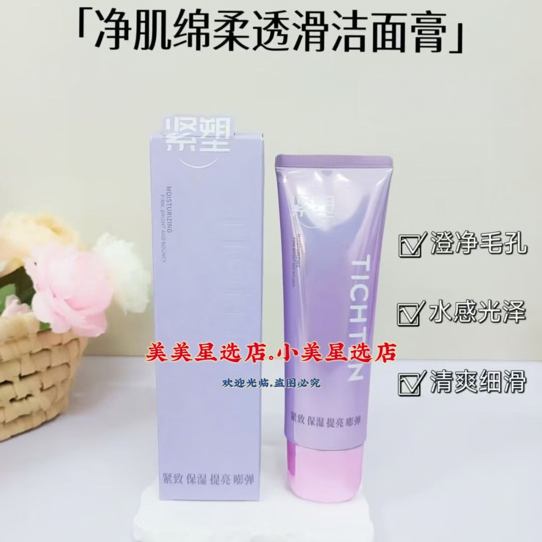香雪兰净肌绵柔透滑洁面膏120洁面