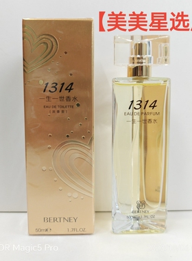 贝尔兰妮一生一世香水（金）50ml（淡香型）