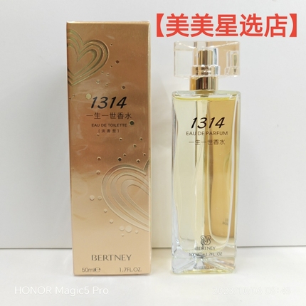 贝尔兰妮一生一世香水（金）50ml（淡香型）