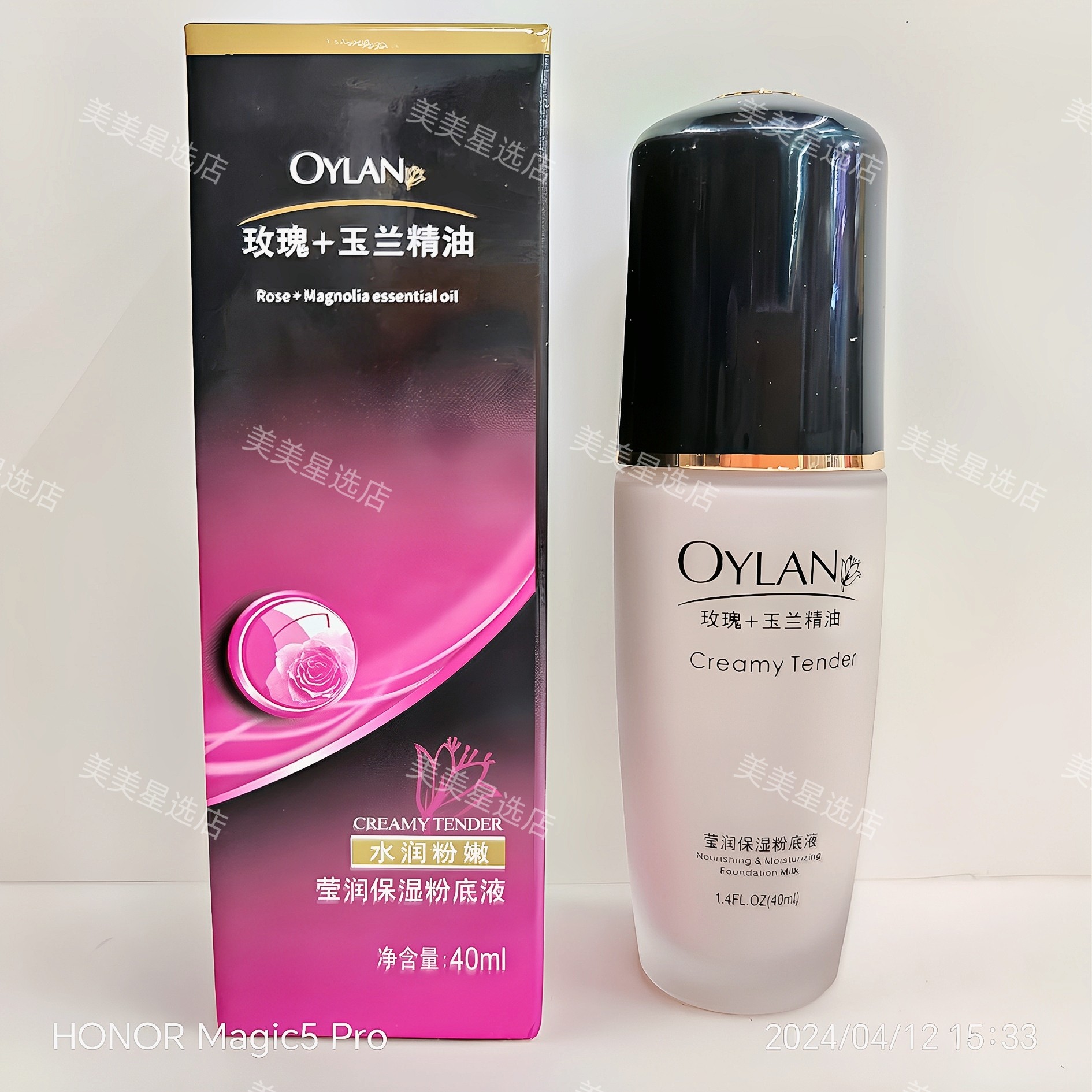新鲜一族玫瑰+玉兰精油莹润保湿粉底液40ml
