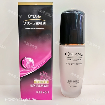新鲜一族玫瑰+玉兰精油莹润保湿粉底液40ml
