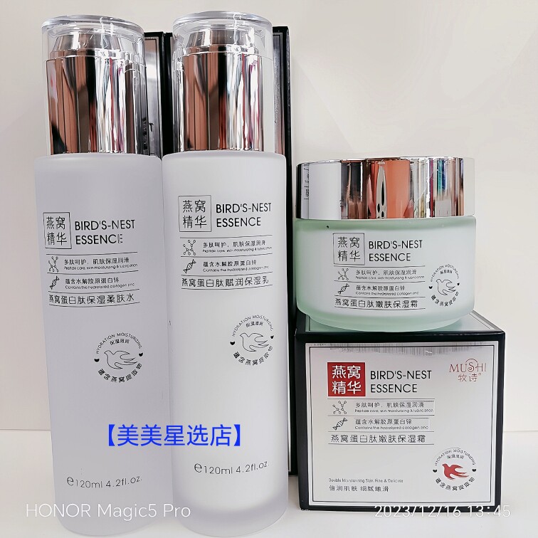 牧诗燕窝蛋自肽柔肤水保湿乳保湿霜多肽呵护肌肤保湿润滑保湿滋润