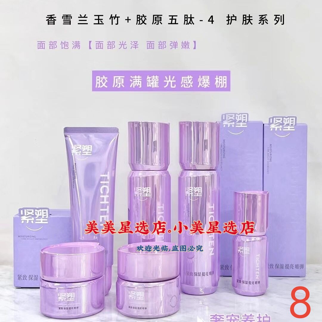 香雪兰玉竹+胶原五肽护肤系列柔肤水保湿乳保湿霜粉底液补水霜