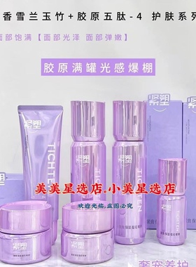 香雪兰玉竹+胶原五肽护肤系列柔肤水保湿乳保湿霜粉底液补水霜