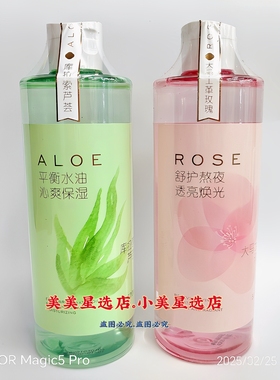 香雪兰舒护鲜亮光润精萃水520ml舒润清透保湿水补水