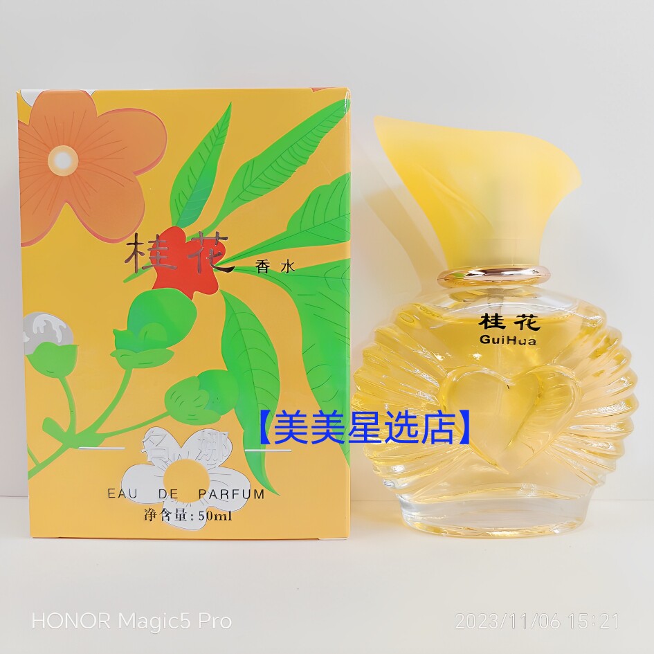 【名娜】桂花香水50ml男女士持久淡香学生淡香桂花味(随时新款)