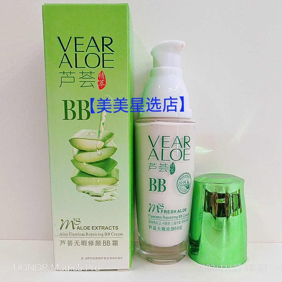 牧诗芦荟无暇修颜BB霜40ml保湿滋润