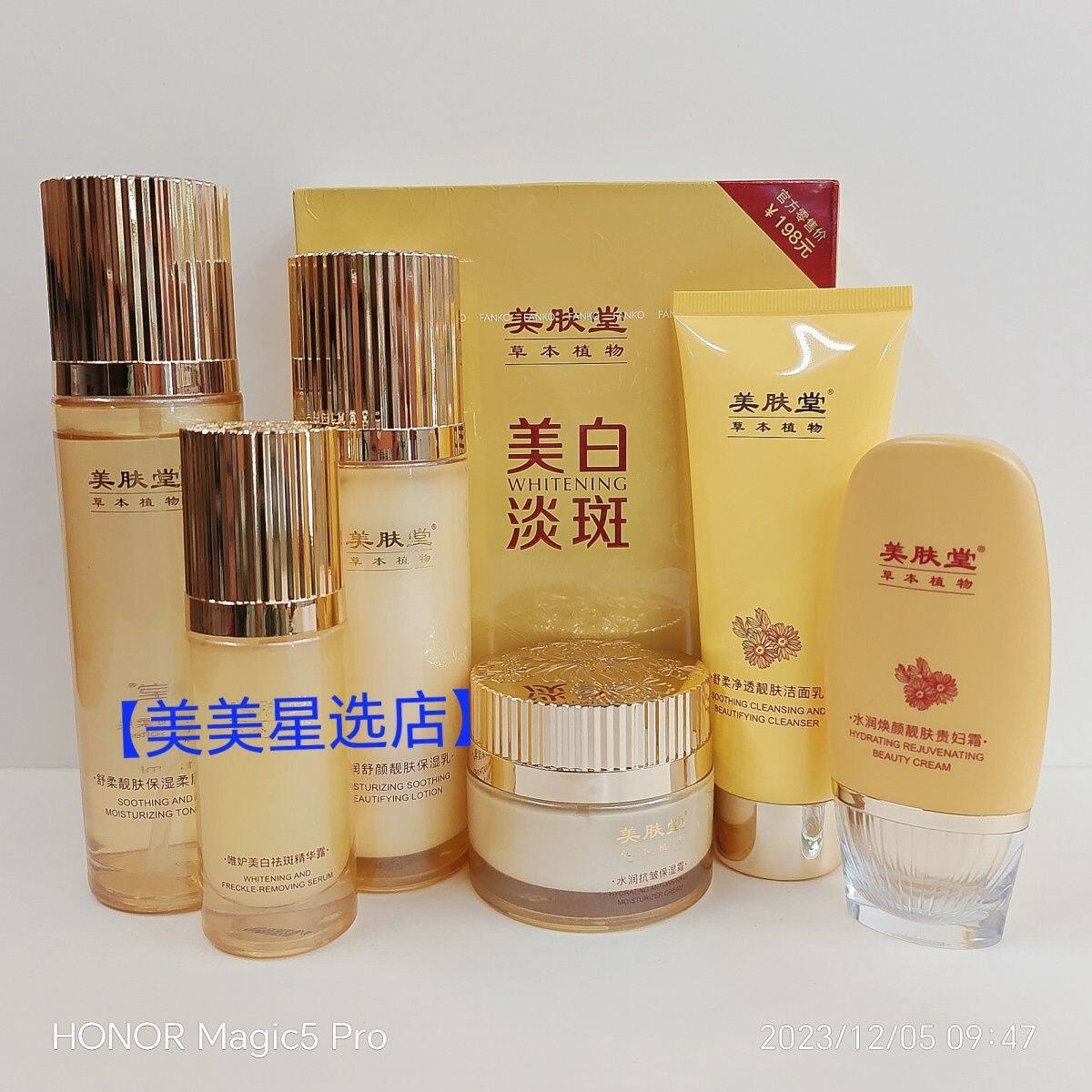 美肤堂草本植物护肤系列洁面乳柔肤水乳液保湿霜精华露贵妇霜面膜