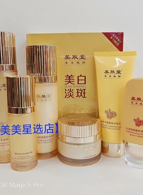 美肤堂草本植物护肤系列洁面乳柔肤水乳液保湿霜精华露贵妇霜面膜