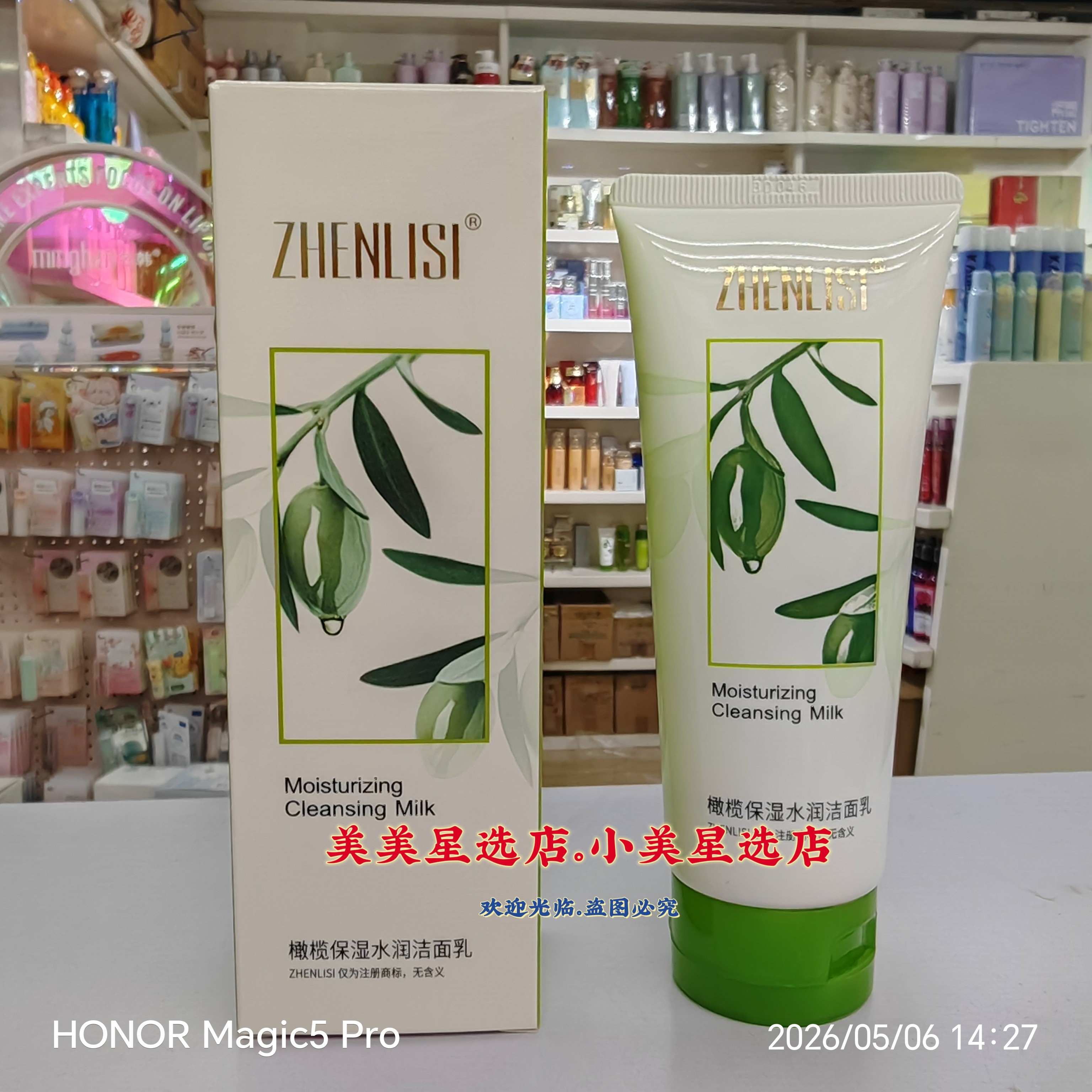 ZHENLISI橄榄保湿水润洁面乳100ml洁净皮肤清新舒爽不紧绷