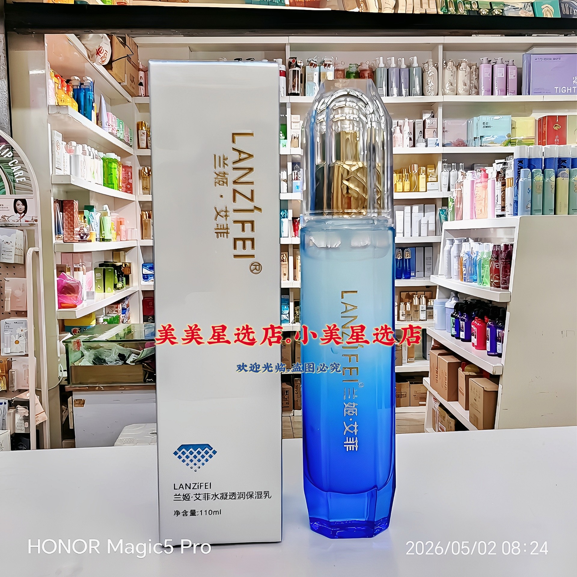 LANZiFEI兰姬·艾菲水凝透润保湿乳110ml质地细腻保湿护肤